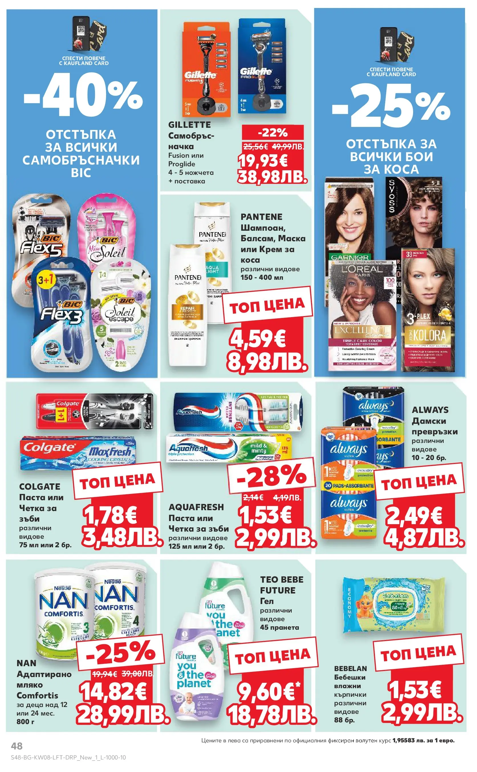 Нова Кауфланд брошура от 15.02.2026 | Страница: 48 | Продукти: Маска, Четка за зъби, Кърпички, Превръзки Нова Кауфланд - МЕГА изгодни цени в твоя Kaufland с валидност до 22.02.2026 от 15.02.2026 | Страница: 48 | Продукти: Маска, Четка за зъби, Кърпички, Превръзки