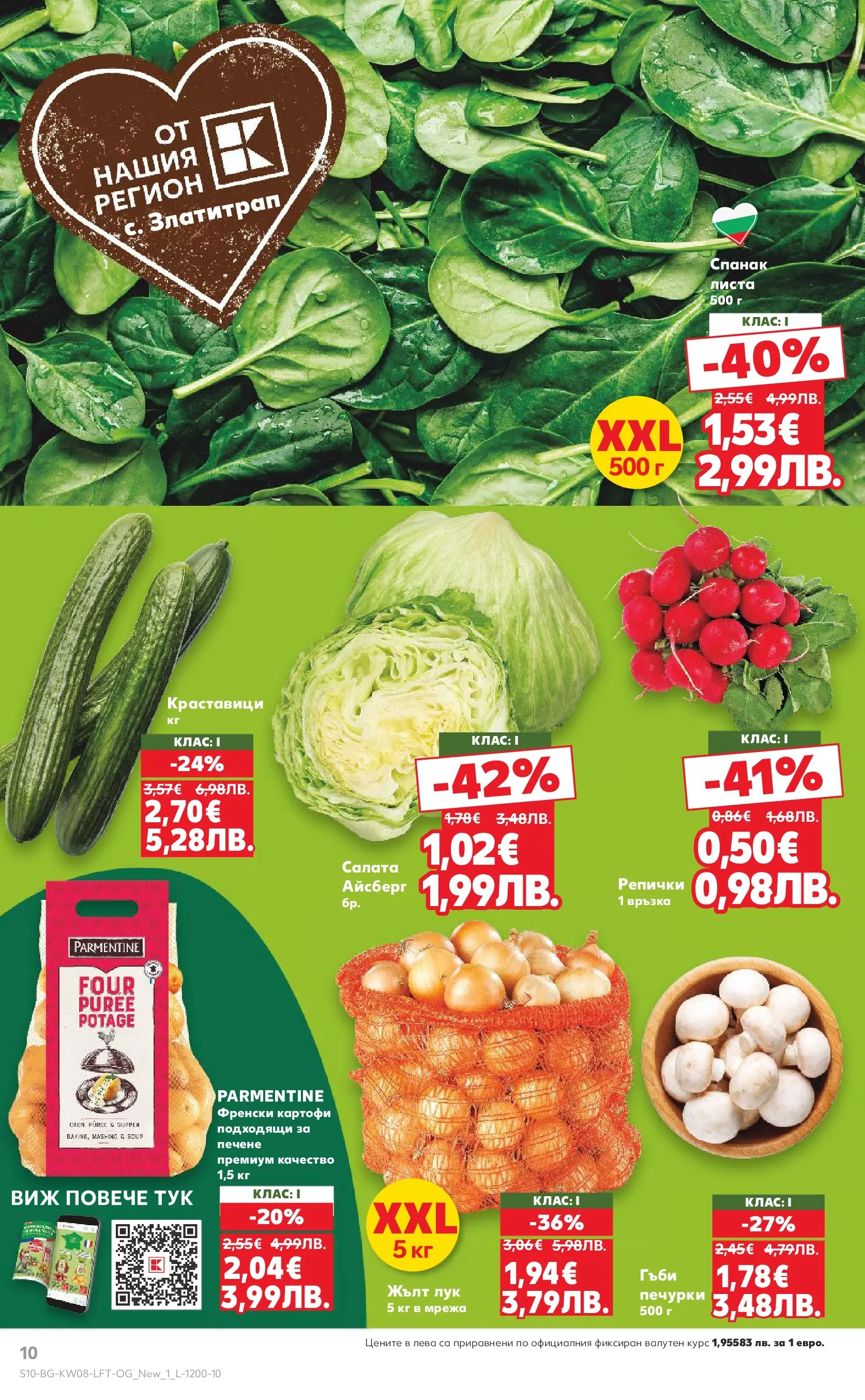 Нова Кауфланд - МЕГА изгодни цени в твоя Kaufland с валидност до 22.02.2026 от 15.02.2026 | Страница: 10 | Продукти: Краставици, Салата, Картофи, Мрежа