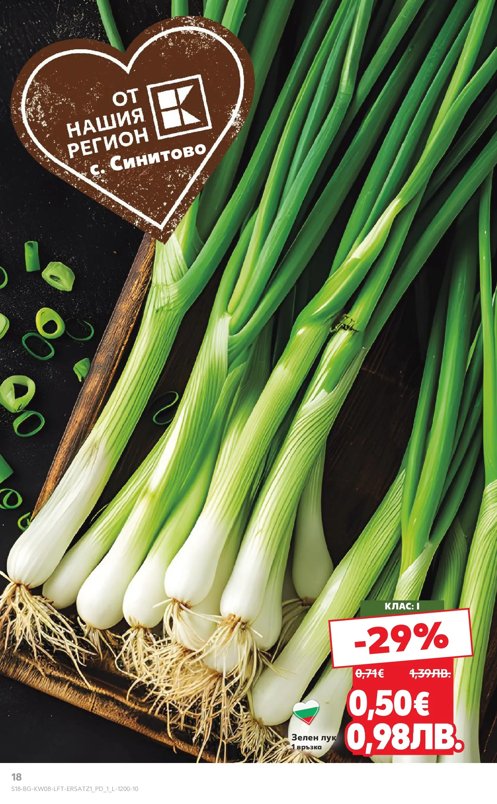 Нова Кауфланд - МЕГА изгодни цени в твоя Kaufland с валидност до 22.02.2026 от 15.02.2026 | Страница: 18 | Продукти: Лук