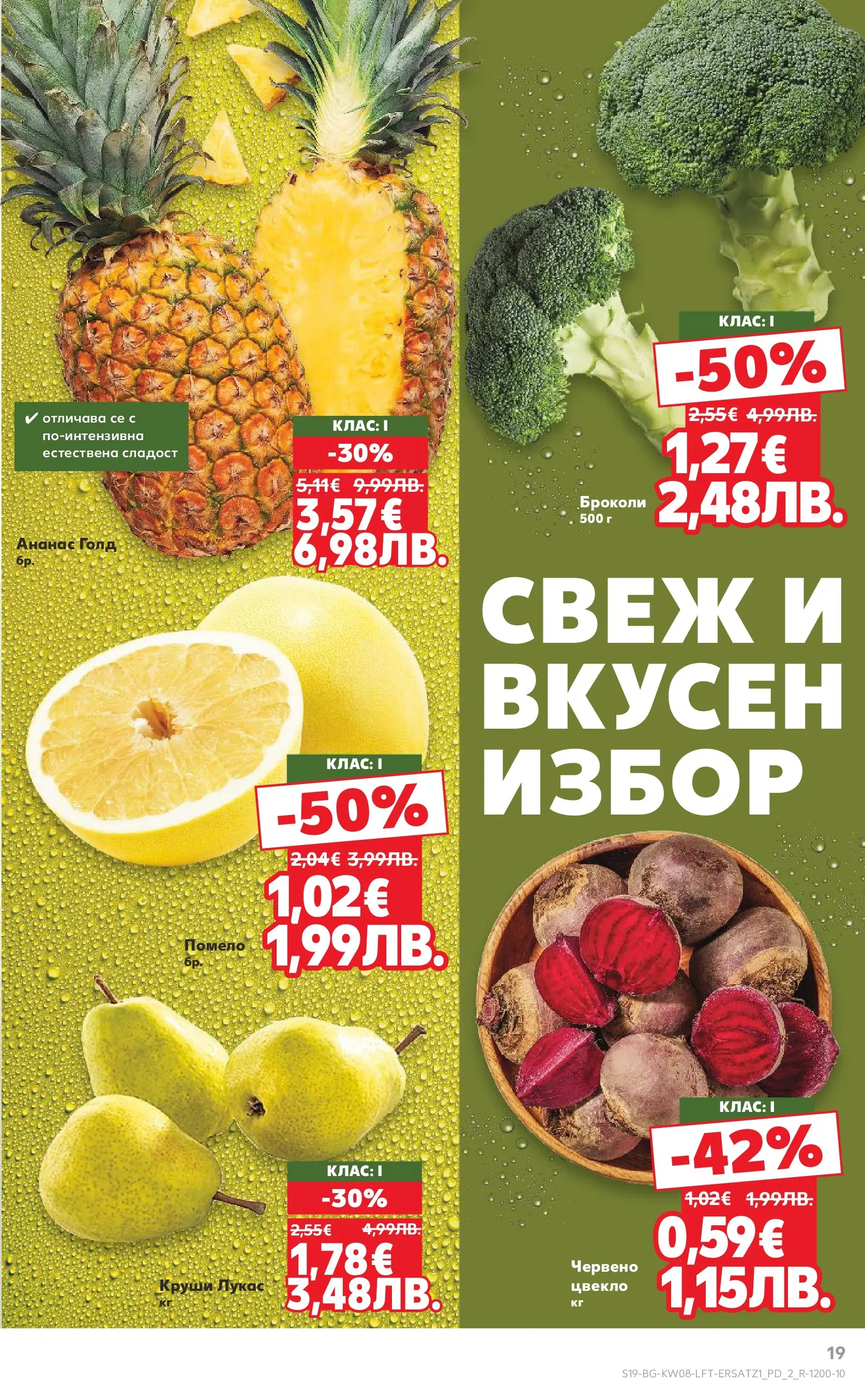 Нова Кауфланд - МЕГА изгодни цени в твоя Kaufland с валидност до 22.02.2026 от 15.02.2026 | Страница: 19 | Продукти: Броколи, Цвекло, Круши, Parasztsonka