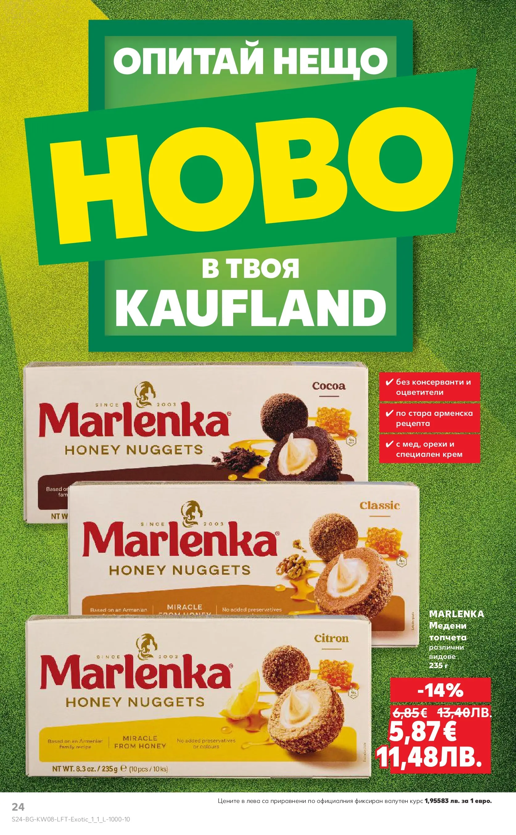 Нова Кауфланд - МЕГА изгодни цени в твоя Kaufland с валидност до 22.02.2026 от 15.02.2026 | Страница: 24 | Продукти: Крем