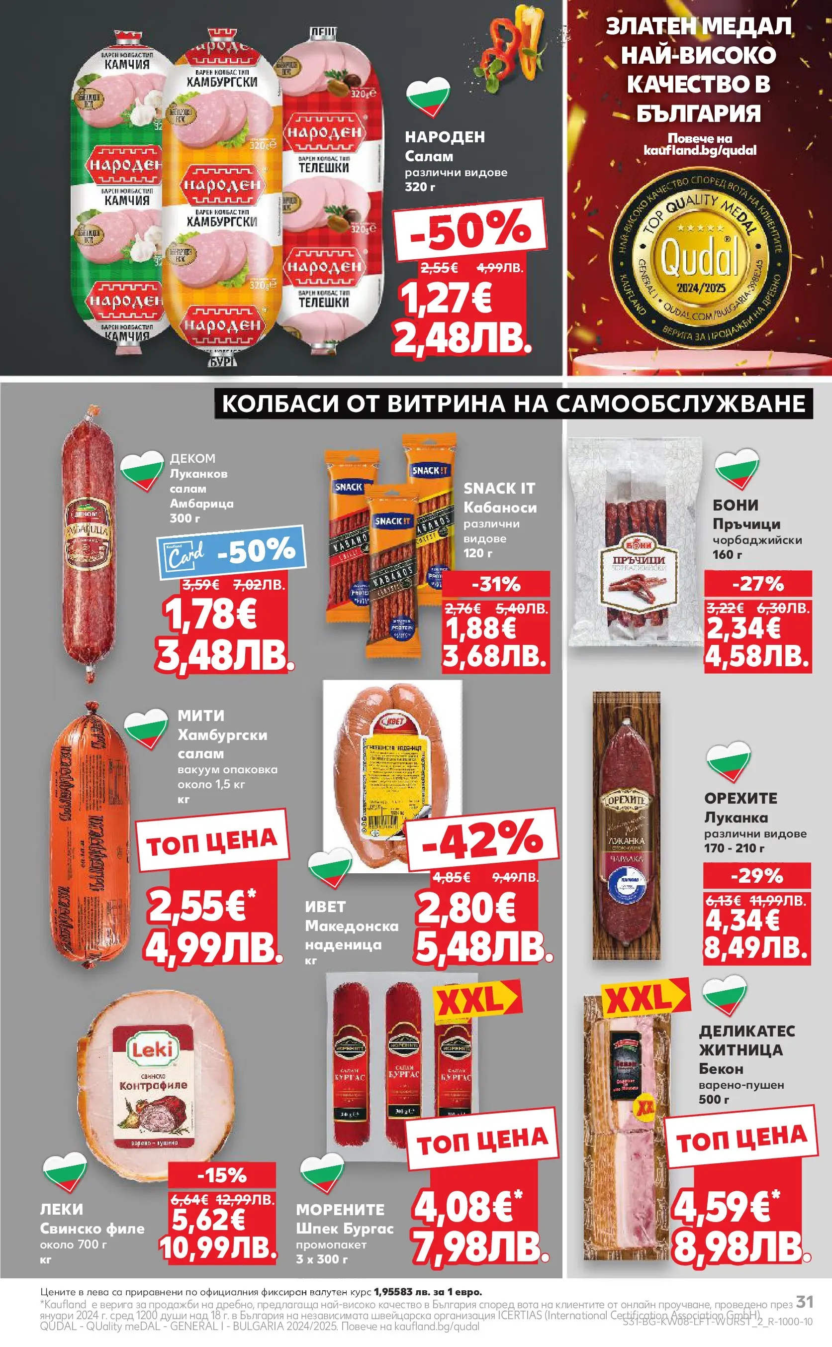 Нова Кауфланд - МЕГА изгодни цени в твоя Kaufland с валидност до 22.02.2026 от 15.02.2026 | Страница: 31 | Продукти: Свинско, Амбарица, Наденица, Колбас