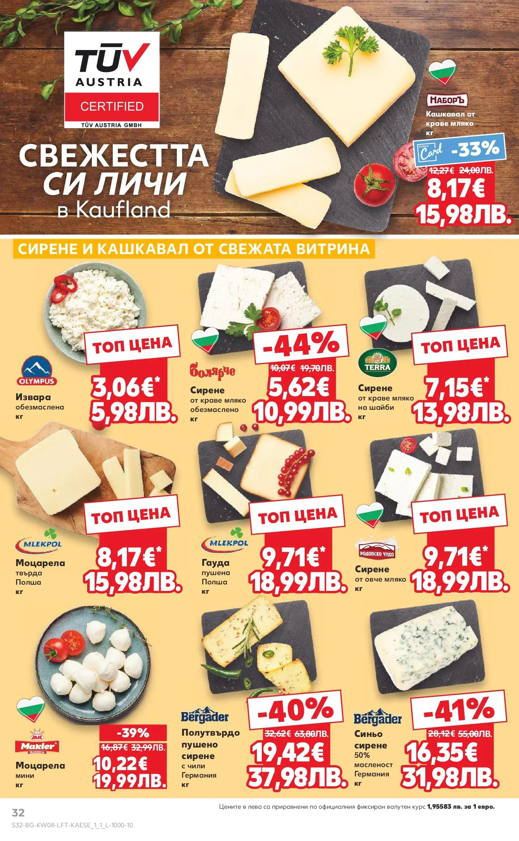 Нова Кауфланд - МЕГА изгодни цени в твоя Kaufland с валидност до 22.02.2026 от 15.02.2026 | Страница: 32 | Продукти: Извара, Краве, Сирене, Гауда