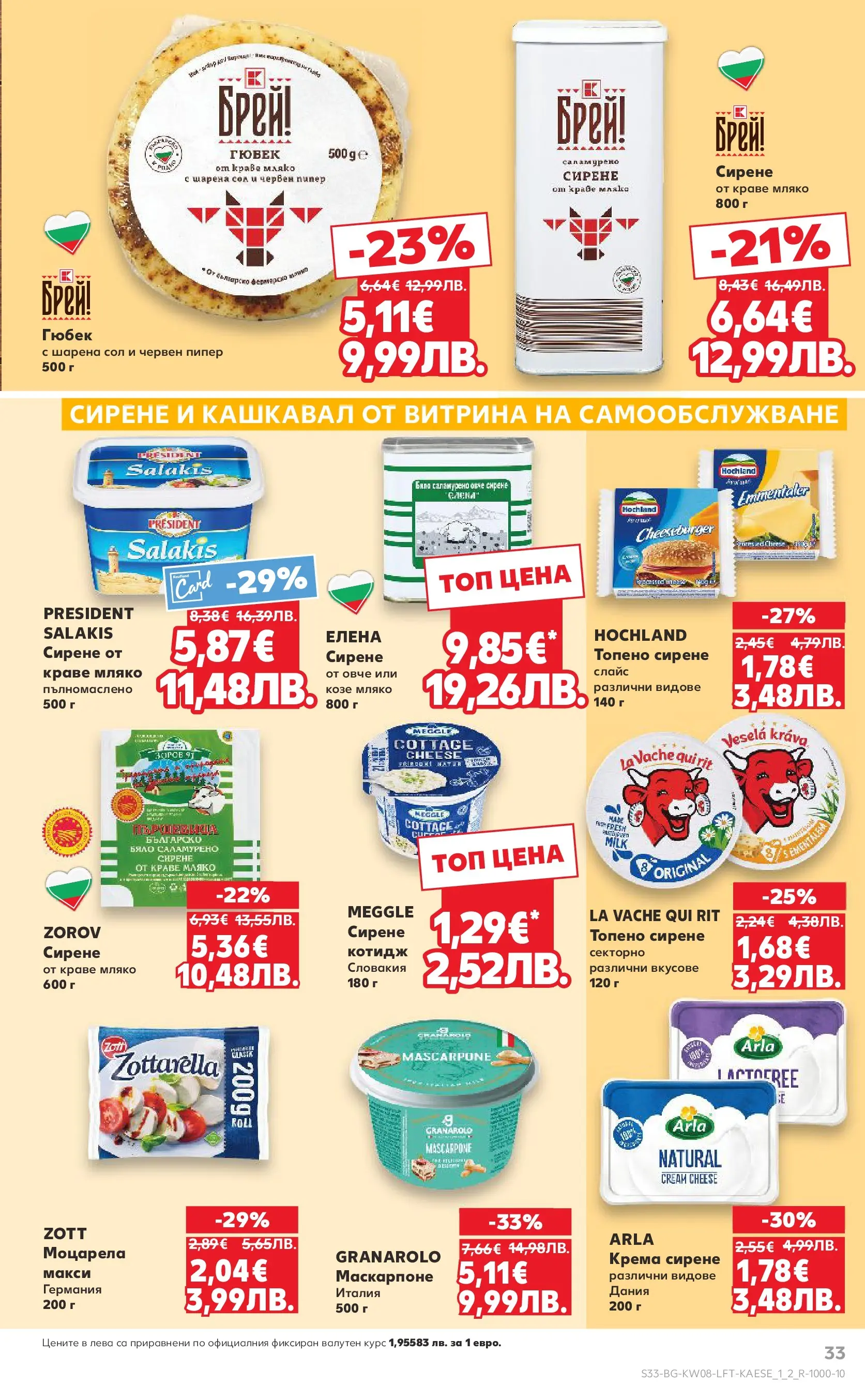Нова Кауфланд - МЕГА изгодни цени в твоя Kaufland с валидност до 22.02.2026 от 15.02.2026 | Страница: 33 | Продукти: Краве, Мляко, Сирене, Моцарела