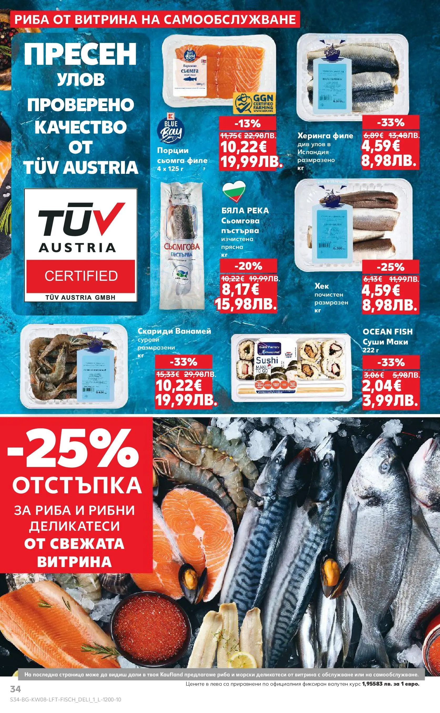 Нова Кауфланд - МЕГА изгодни цени в твоя Kaufland с валидност до 22.02.2026 от 15.02.2026 | Страница: 34 | Продукти: Суши, Napraforgómag, Риба, Скариди