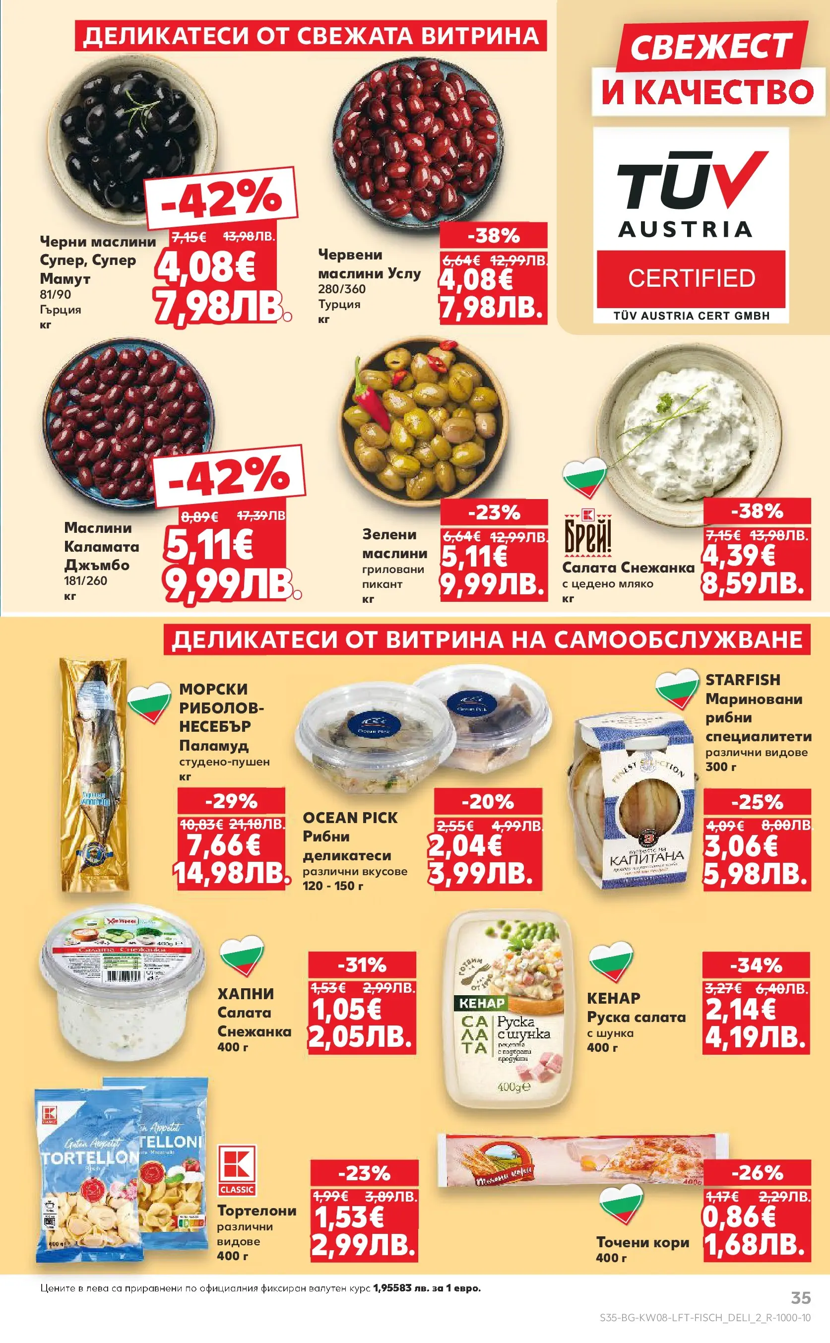 Нова Кауфланд - МЕГА изгодни цени в твоя Kaufland с валидност до 22.02.2026 от 15.02.2026 | Страница: 35 | Продукти: Паламуд, Шунка, Снежанка, Маслини