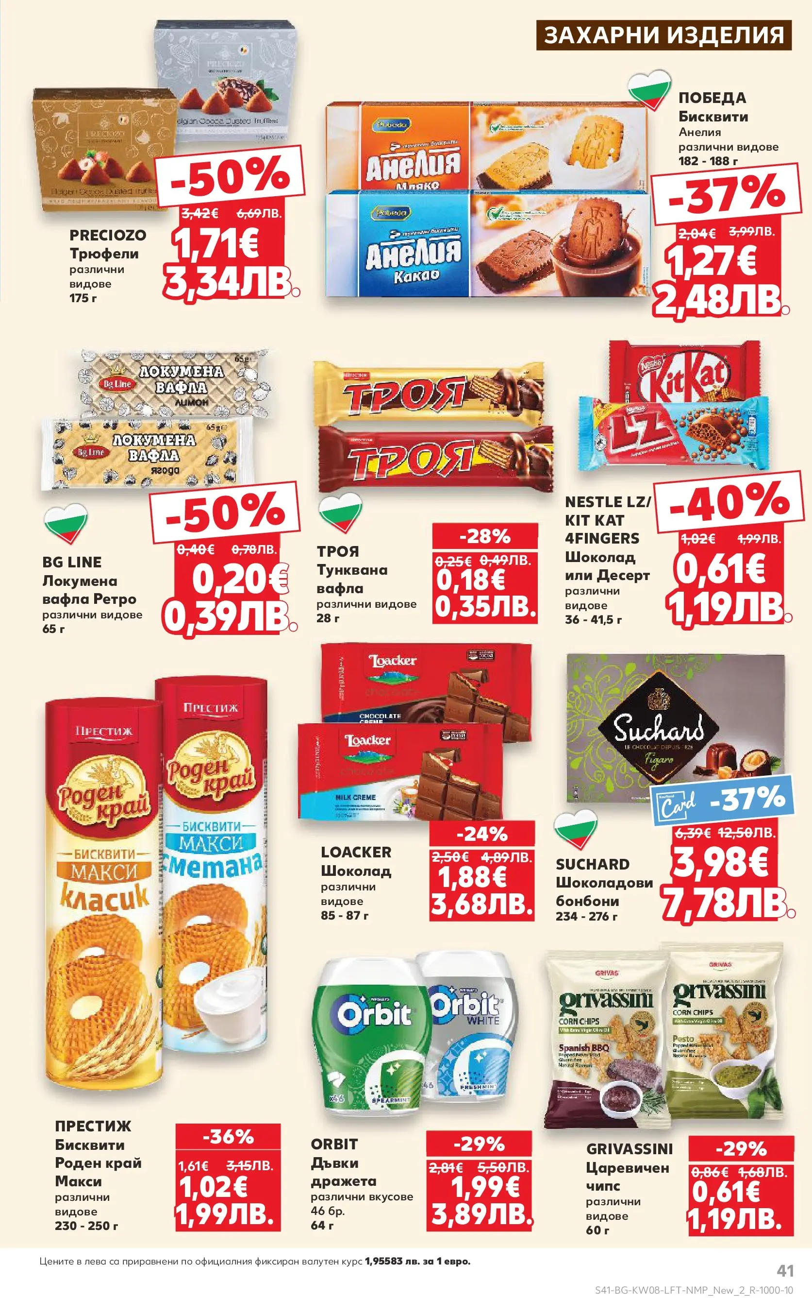 Нова Кауфланд - МЕГА изгодни цени в твоя Kaufland с валидност до 22.02.2026 от 15.02.2026 | Страница: 41 | Продукти: Сметана, Бонбони, Чипс, Бисквити