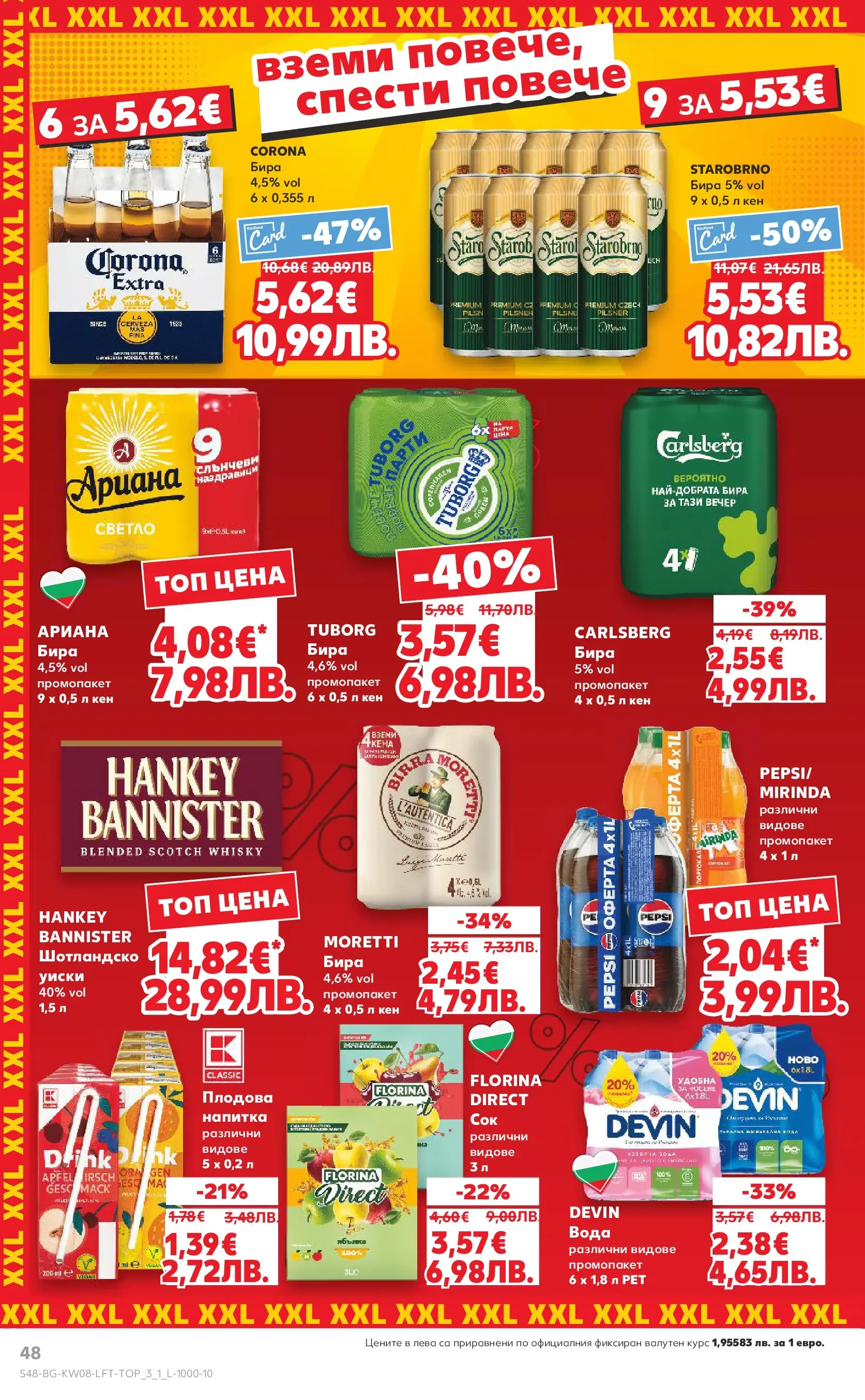 Нова Кауфланд - МЕГА изгодни цени в твоя Kaufland с валидност до 22.02.2026 от 15.02.2026 | Страница: 48 | Продукти: Вода, Бира, Кен, Напитка