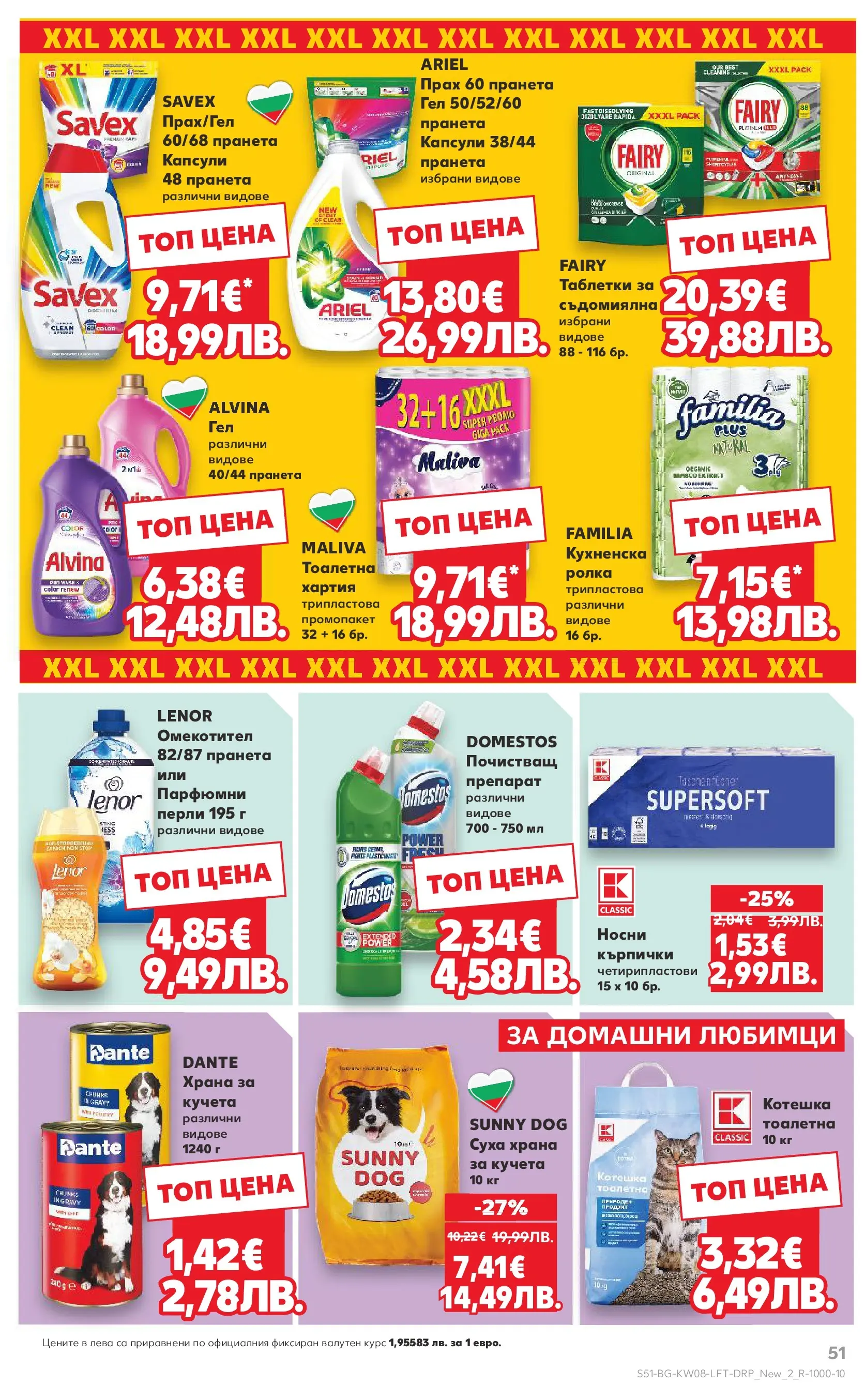 Нова Кауфланд - МЕГА изгодни цени в твоя Kaufland с валидност до 22.02.2026 от 15.02.2026 | Страница: 51 | Продукти: Препарат, Таблетки, Съдомиялна, Хартия