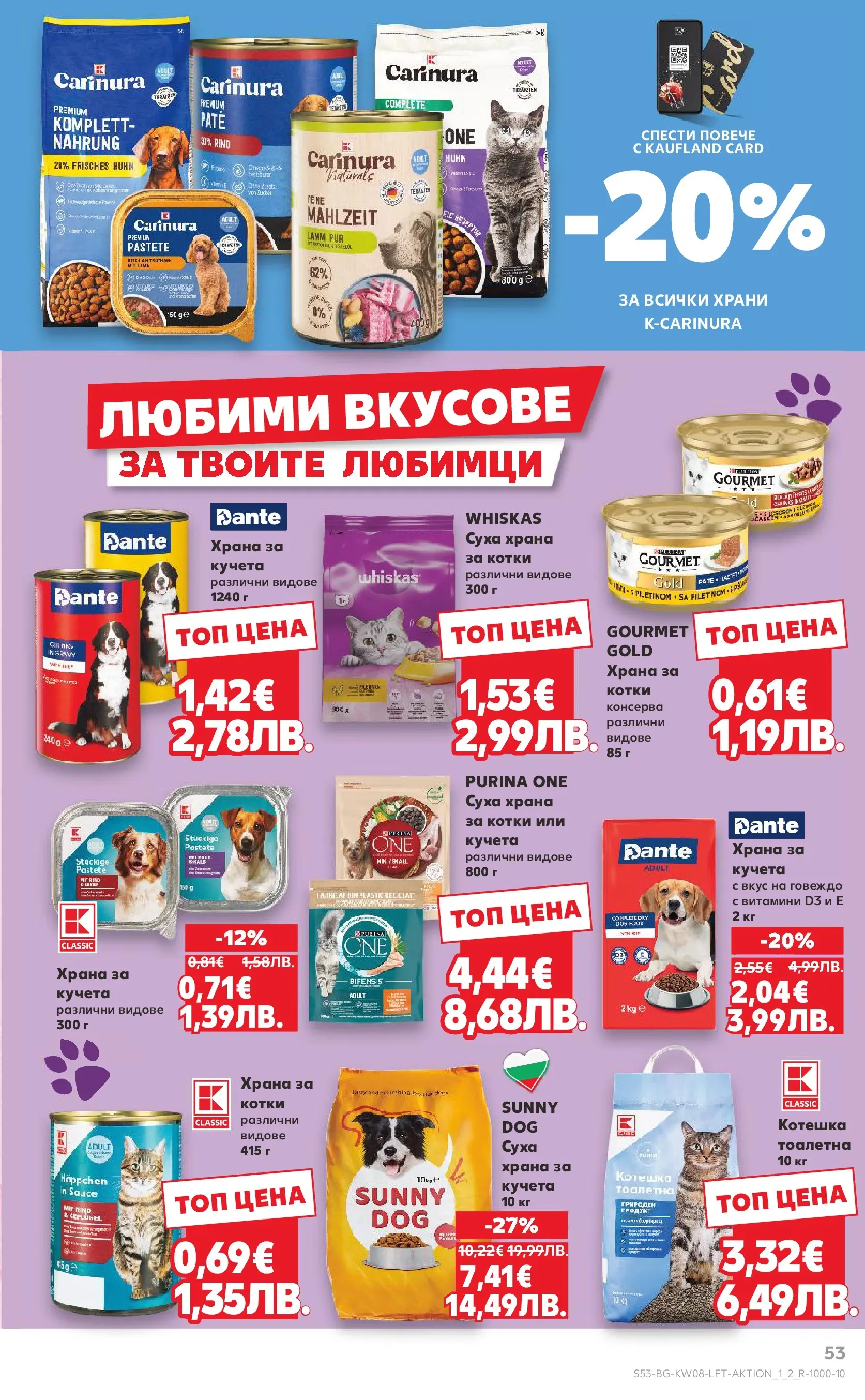 Нова Кауфланд - МЕГА изгодни цени в твоя Kaufland с валидност до 22.02.2026 от 15.02.2026 | Страница: 53 | Продукти: Витамини, Суха храна за котки, Храна за котки, Тоалетна