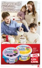 Kaufland хипермаркет Оферти за цялото семейство в Kaufland с валидност до 22.02.2026 - до 22-02-26