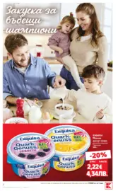 Оферти за цялото семейство в Kaufland с валидност до 22.02.2026