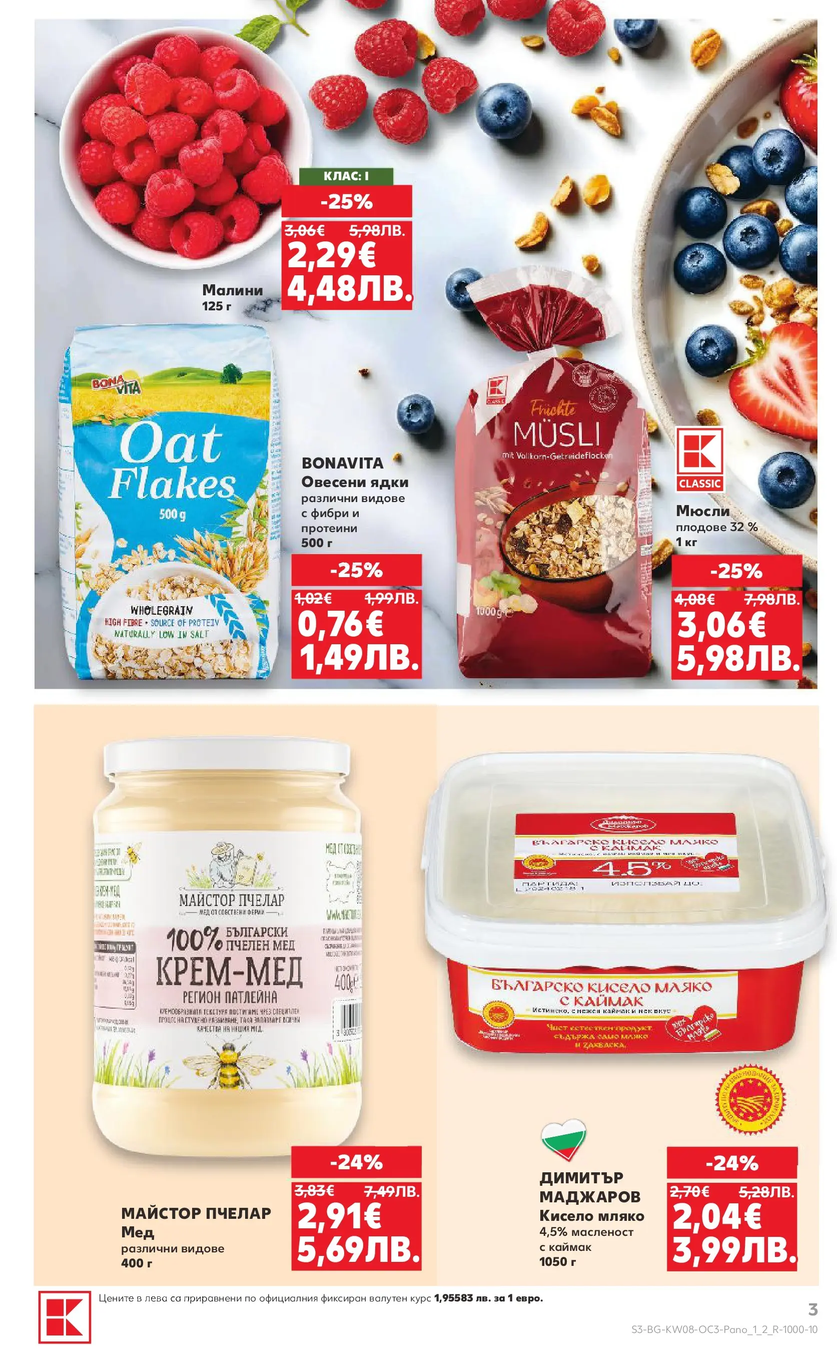 Нова Кауфланд - Оферти за цялото семейство в Kaufland с валидност до 22.02.2026 от 15.02.2026 | Страница: 3 | Продукти: Marhalábszár, Кисело мляко, Ядки, Sac de transport