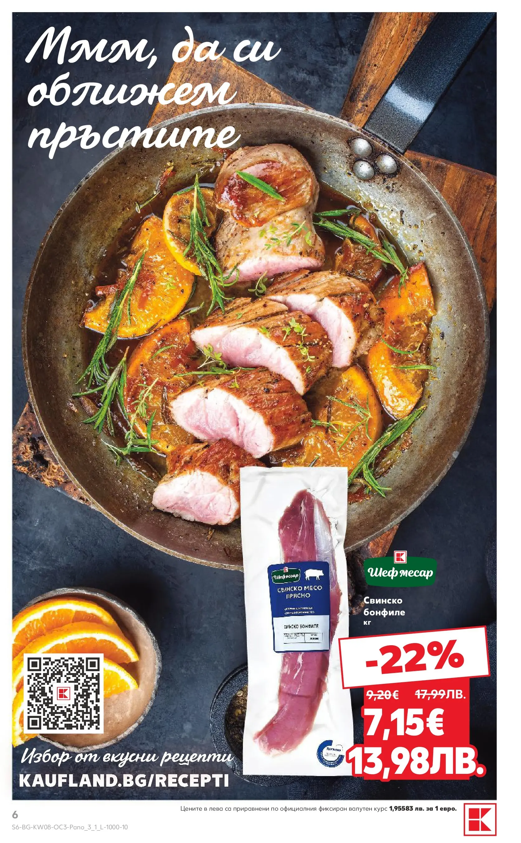 Нова Кауфланд - Оферти за цялото семейство в Kaufland с валидност до 22.02.2026 от 15.02.2026 | Страница: 6 | Продукти: Свинско, Свинско бонфиле, Бонфиле