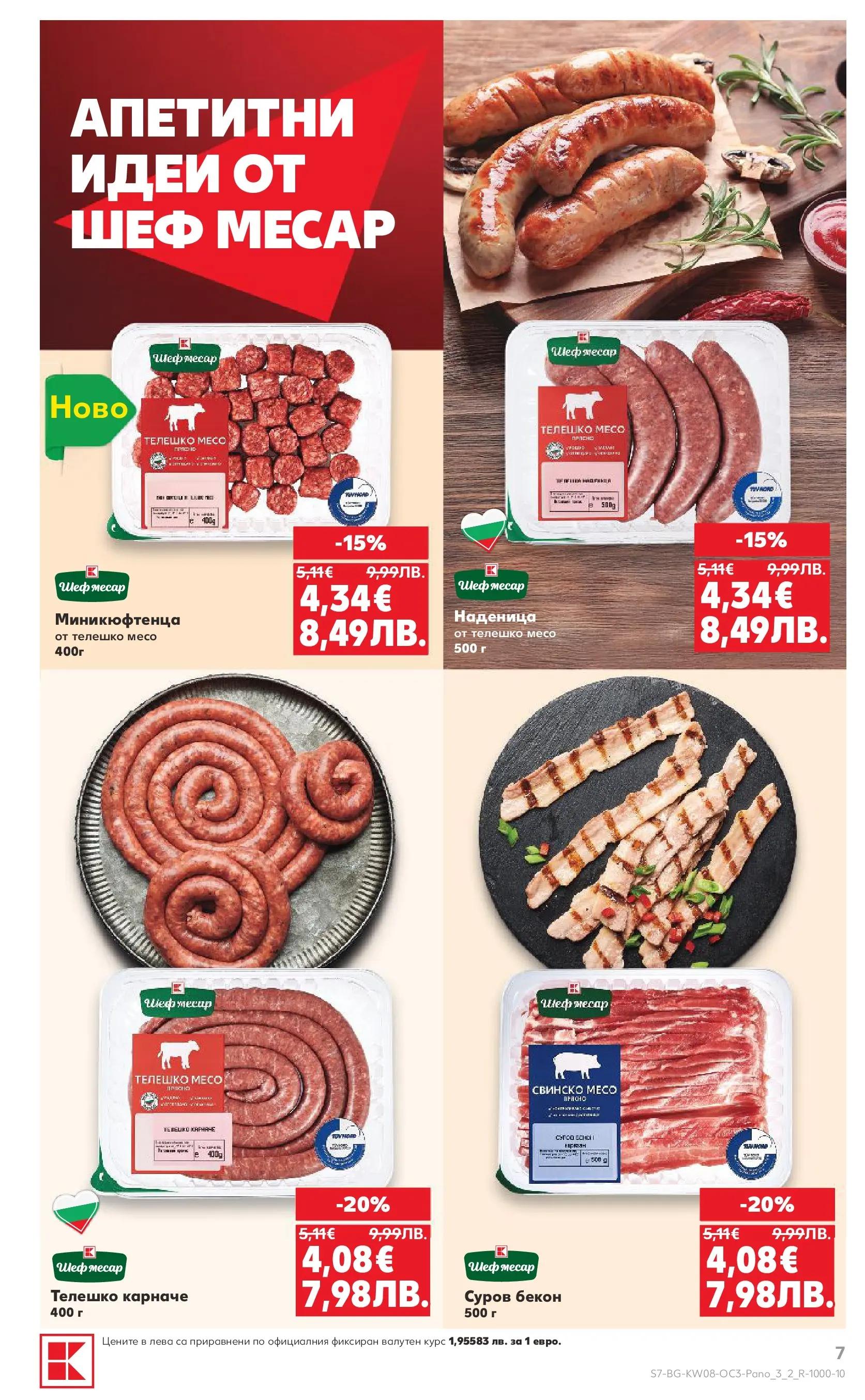 Нова Кауфланд - Оферти за цялото семейство в Kaufland с валидност до 22.02.2026 от 15.02.2026 | Страница: 7 | Продукти: Карначе, Свинско, Наденица, Телешко