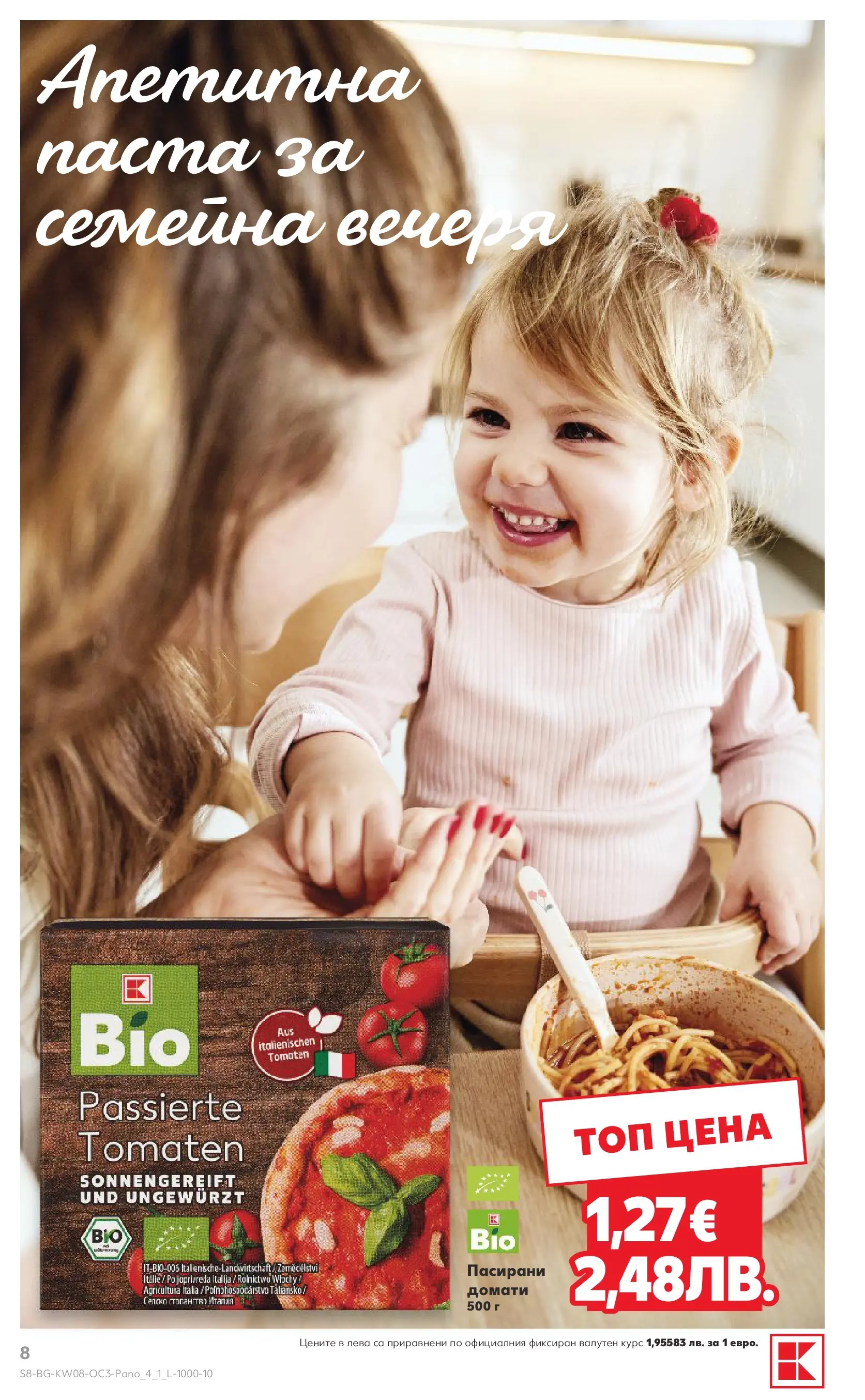 Нова Кауфланд - Оферти за цялото семейство в Kaufland с валидност до 22.02.2026 от 15.02.2026 | Страница: 8 | Продукти: Домати