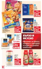 Kaufland хипермаркет Оферти за цялото семейство в Kaufland с валидност до 22.02.2026 - от 16-02-26