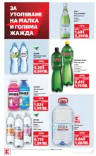 Kaufland хипермаркет Оферти за цялото семейство в Kaufland с валидност до 22.02.2026 - от 16-02-26