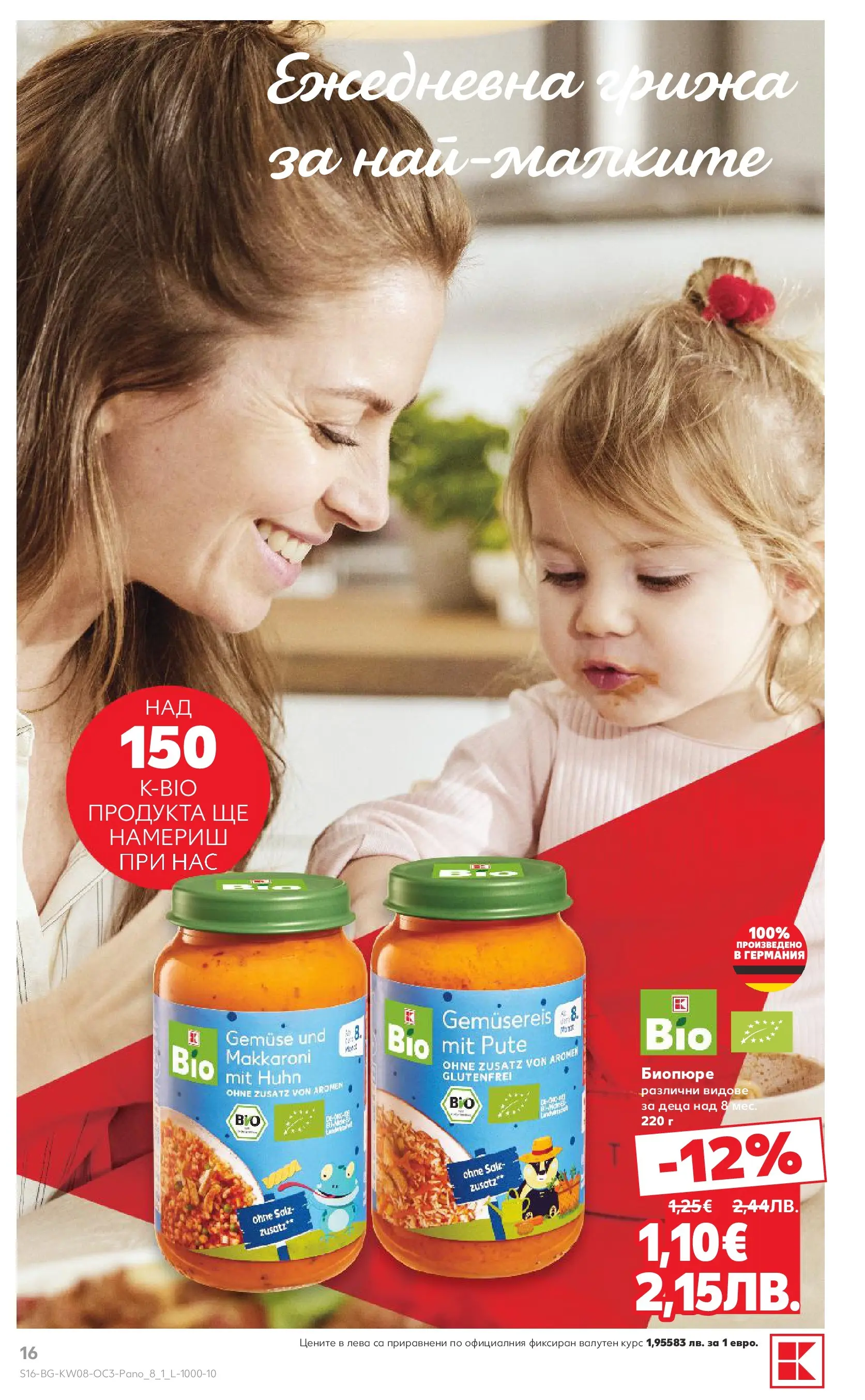 Нова Кауфланд - Оферти за цялото семейство в Kaufland с валидност до 22.02.2026 от 15.02.2026 | Страница: 16
