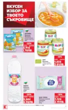 Kaufland хипермаркет Оферти за цялото семейство в Kaufland с валидност до 22.02.2026 - до 22-02-26