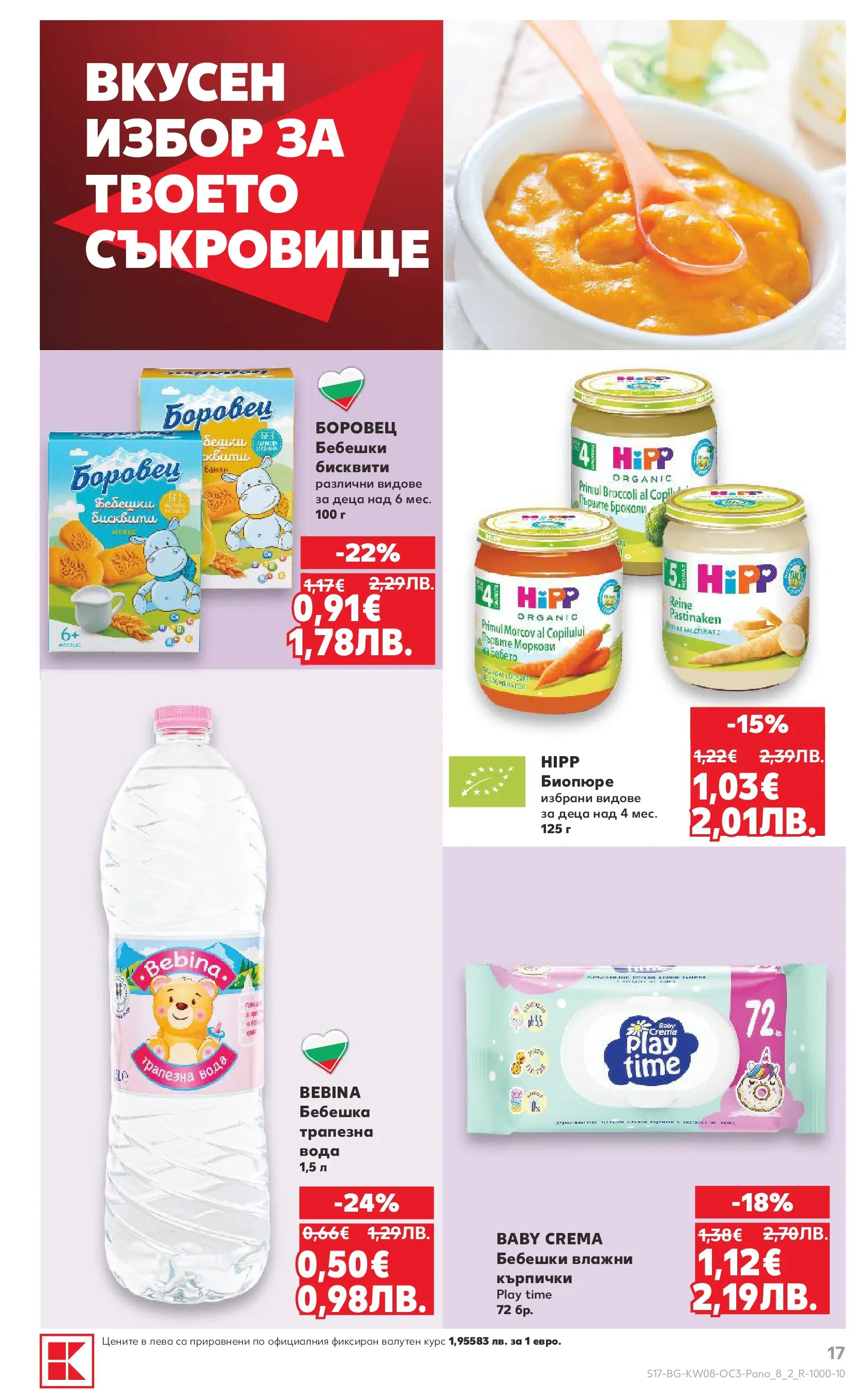 Нова Кауфланд - Оферти за цялото семейство в Kaufland с валидност до 22.02.2026 от 15.02.2026 | Страница: 17 | Продукти: Вода, Броколи, Бисквити, Моркови