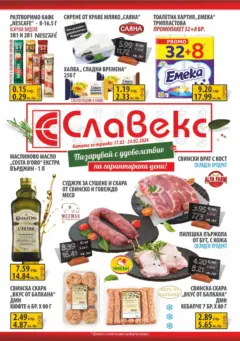 Преглед на Оферти - Пазарувай с удоволствие в Славекс с валидност до 24.02.2026 - Офертите са валидни от 16.02.2026