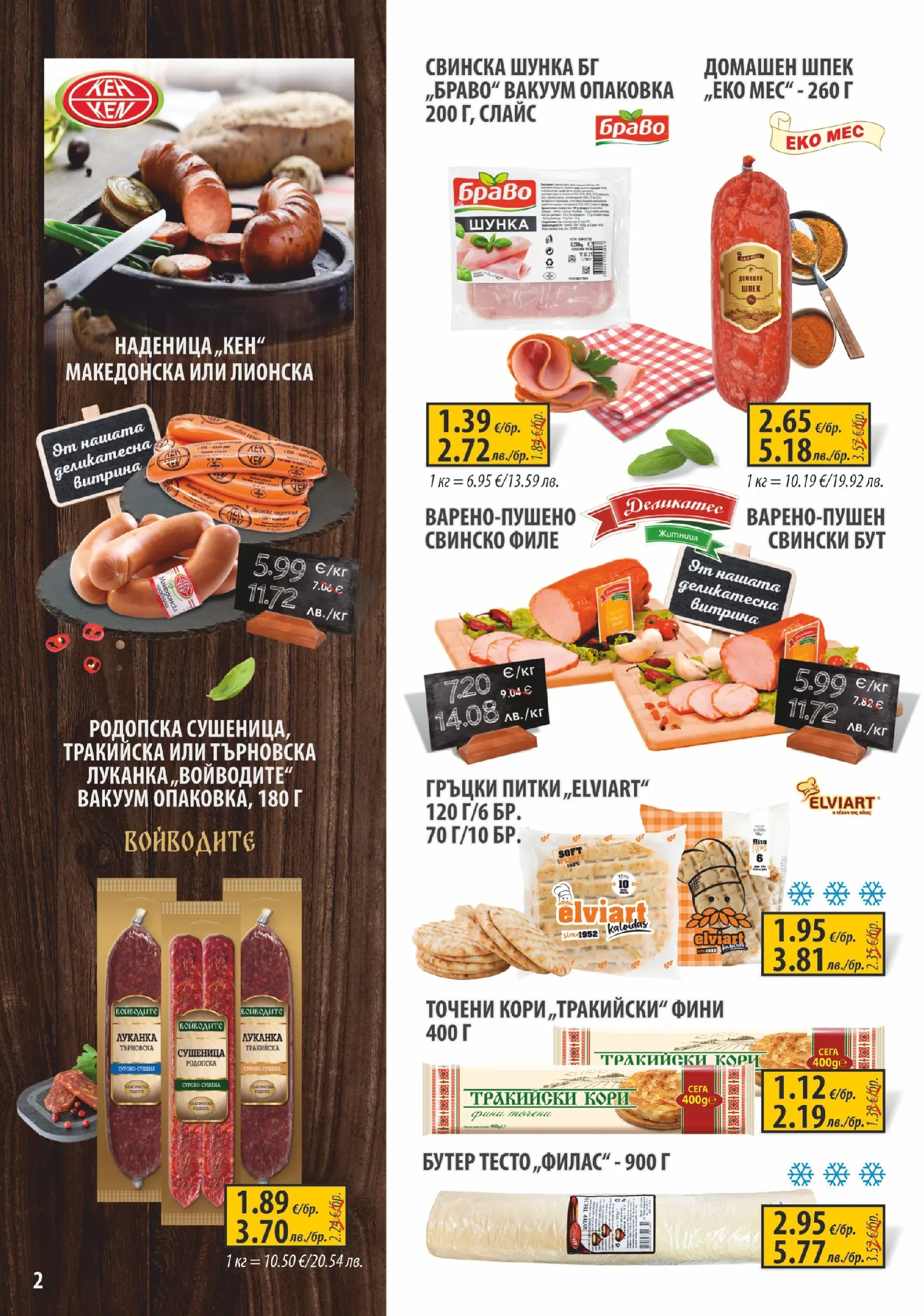 Оферти - Пазарувай с удоволствие в Славекс с валидност до 24.02.2026 валидна от: 16.02.2026 - 24.02.2026 - онлайн брошура | Страница: 2 | Продукти: Шунка, Филе, Retek, Точени кори