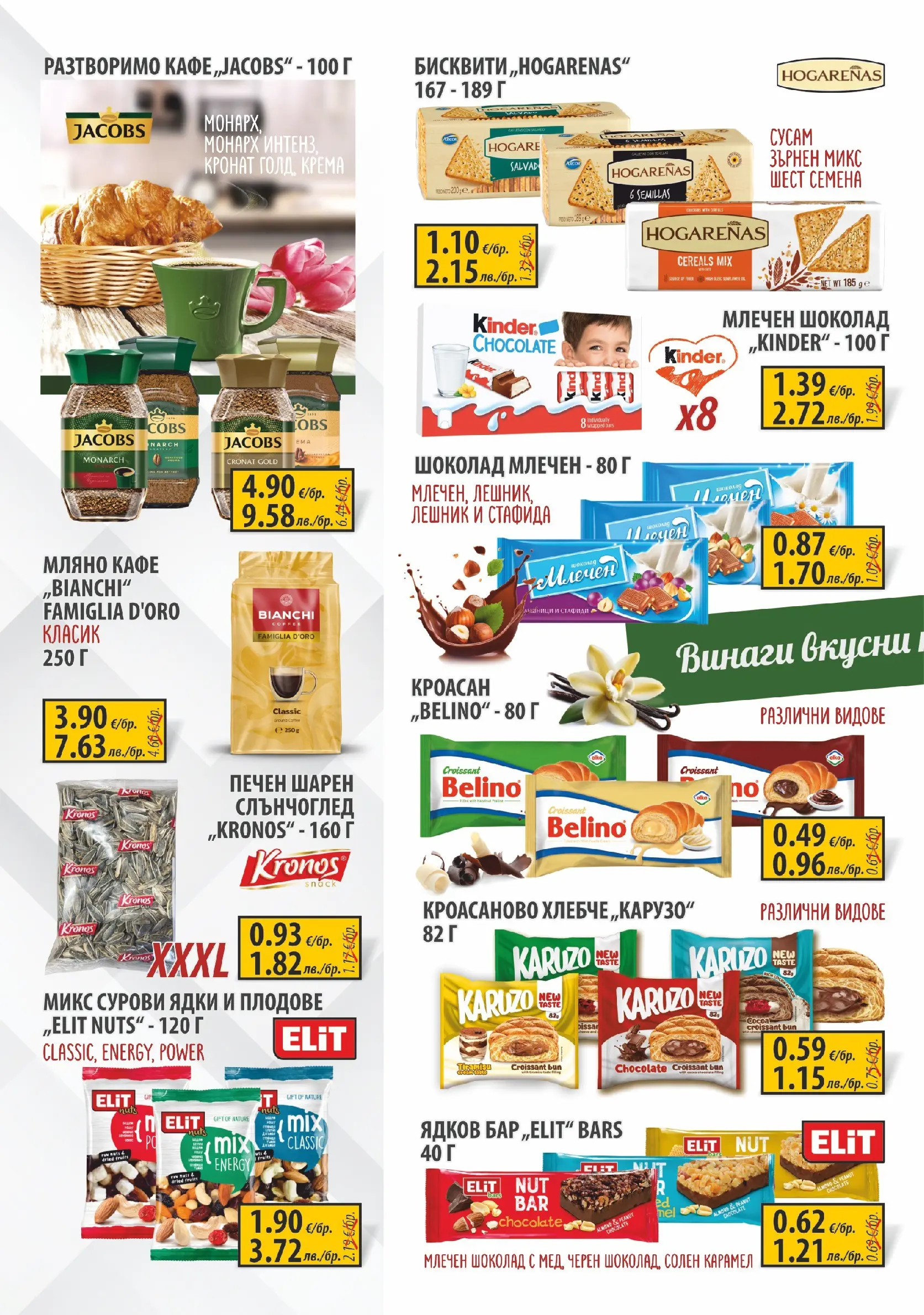 Оферти - Пазарувай с удоволствие в Славекс с валидност до 24.02.2026 валидна от: 16.02.2026 - 24.02.2026 - онлайн брошура | Страница: 4 | Продукти: Ядки, Плодове, Кафе, Семена