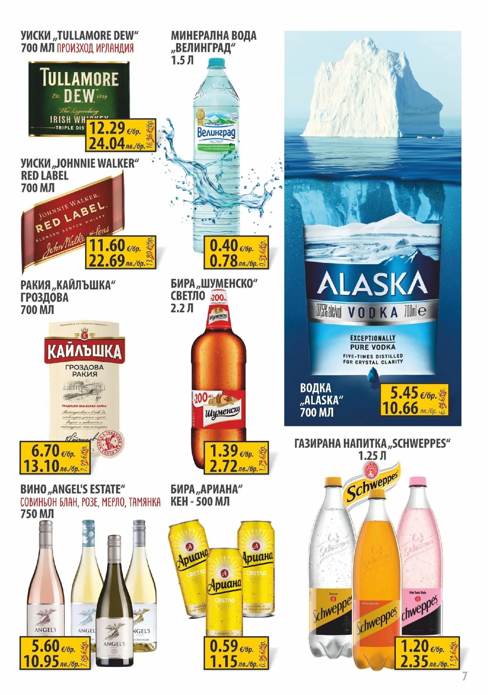 Оферти - Пазарувай с удоволствие в Славекс с валидност до 24.02.2026 валидна от: 16.02.2026 - 24.02.2026 - онлайн брошура | Страница: 7 | Продукти: Вино, Минерална вода, Кен, Ракия