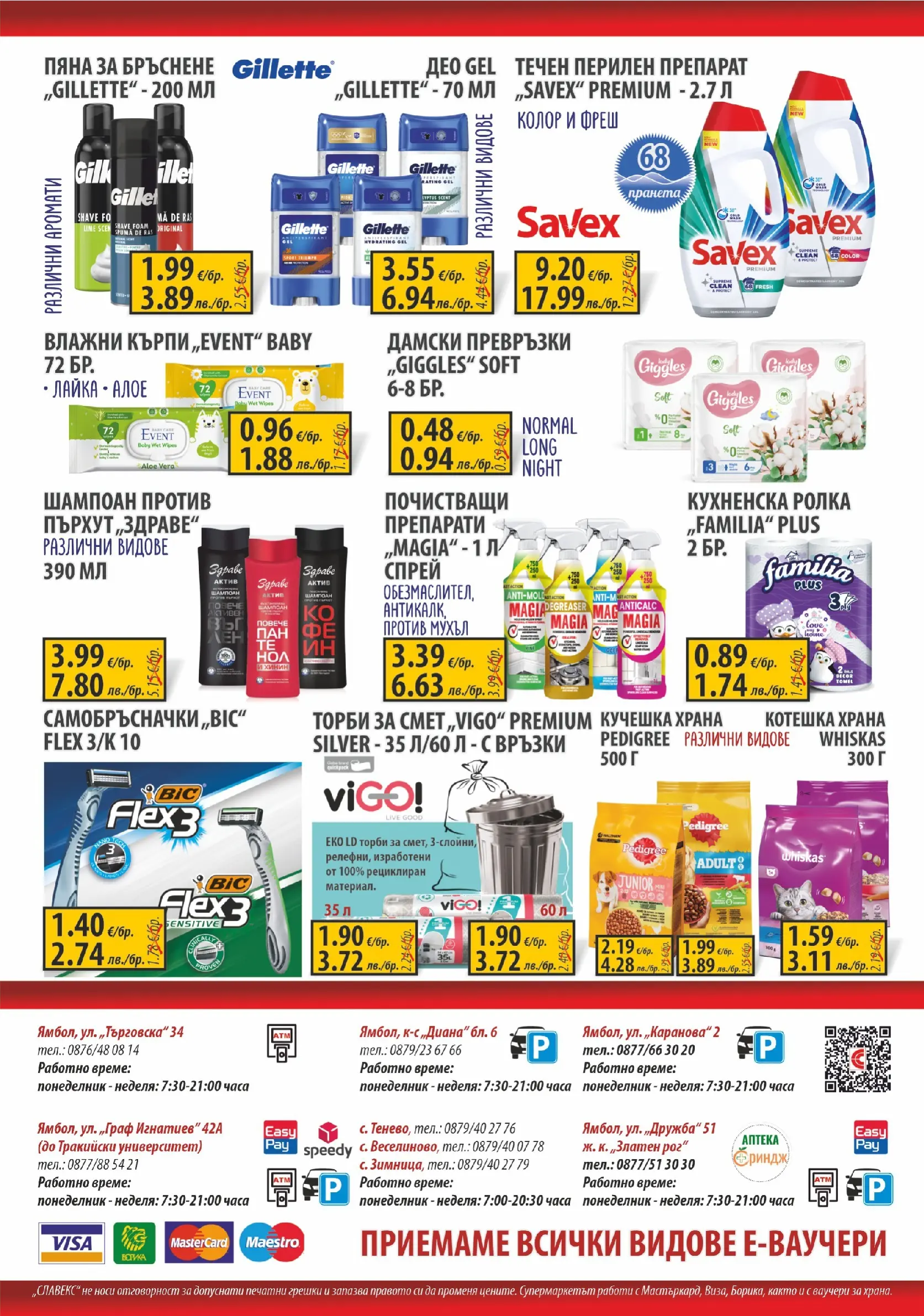 Оферти - Пазарувай с удоволствие в Славекс с валидност до 24.02.2026 валидна от: 16.02.2026 - 24.02.2026 - онлайн брошура | Страница: 8 | Продукти: Препарат, Шампоан, Дамски превръзки, Превръзки