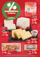 Фантастико събира ни вкуса с предложения с валидност до 18.02.2026