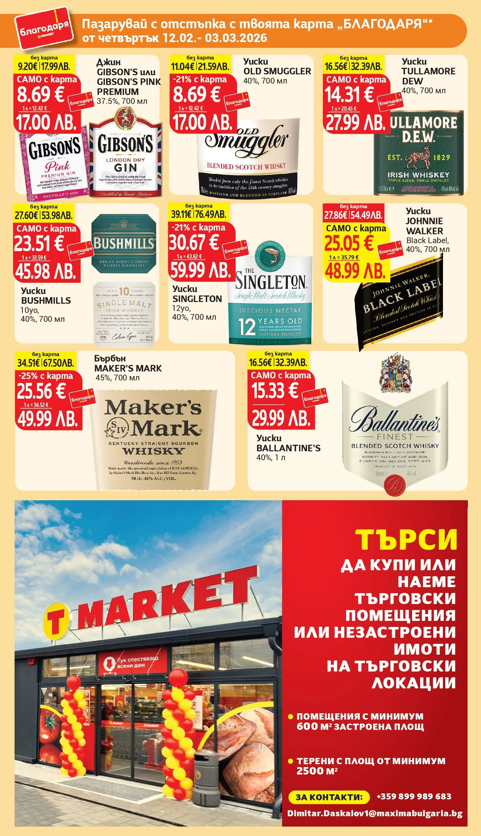 T маркет брошура от 12.02.2026 - T market broshura онлайн | Страница: 10 | Продукти: Бърбън, Лук