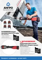 АНГРО ТРЕЙД Предложения от АНГРО с валидност до 15.03.2026 - до 15-03-26