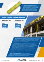 АНГРО ТРЕЙД Предложения от АНГРО с валидност до 15.03.2026 - до 15-03-26