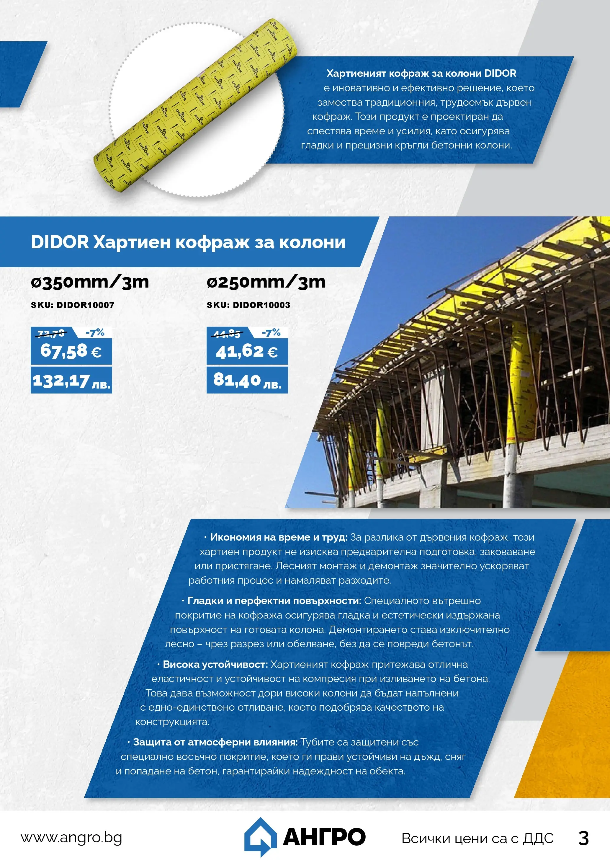 Оферти - Предложения от АНГРО с валидност до 15.03.2026 валидна от: 13.02.2026 - 15.03.2026 - онлайн брошура | Страница: 3
