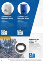 АНГРО ТРЕЙД Предложения от АНГРО с валидност до 15.03.2026 - до 15-03-26