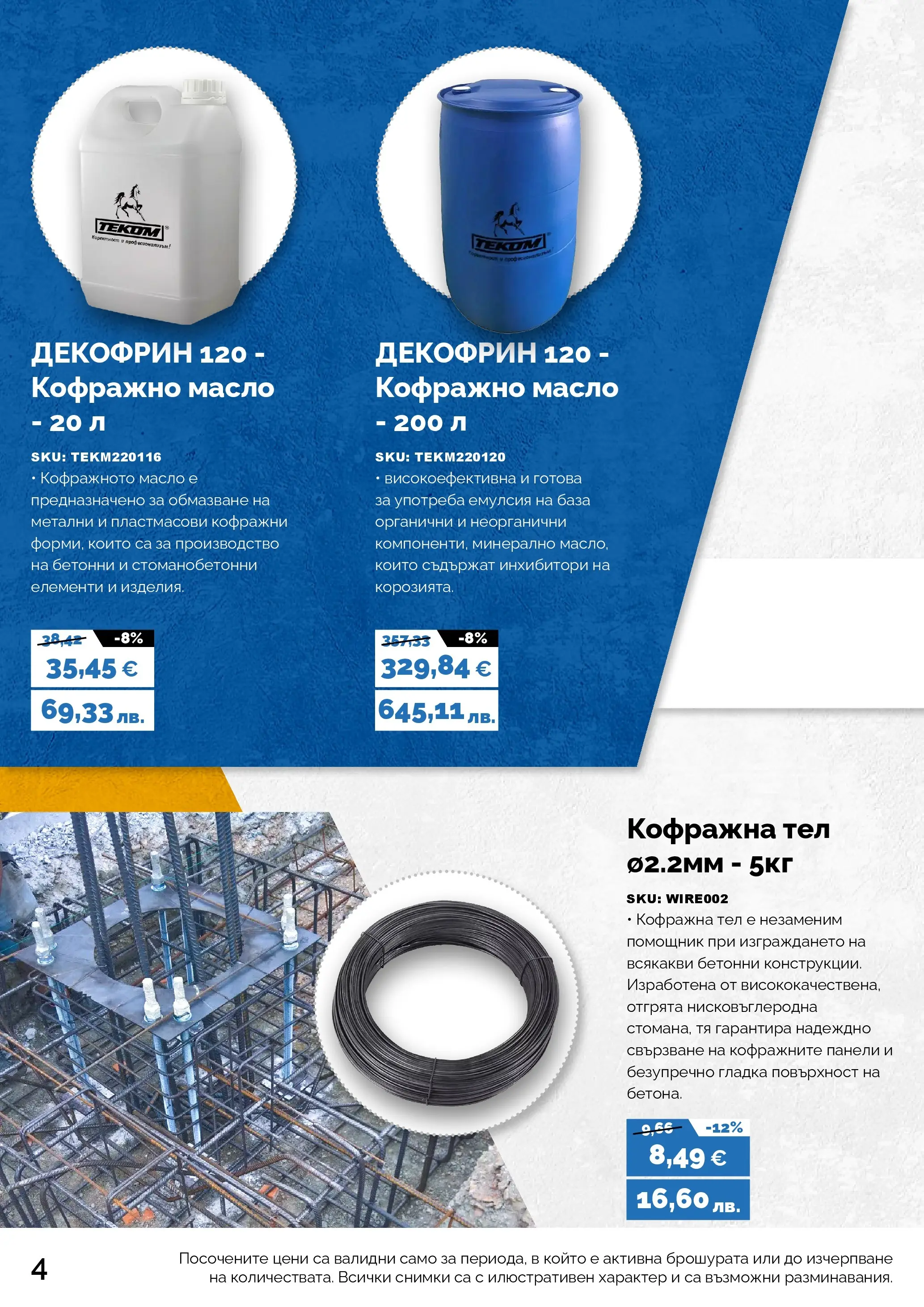 Оферти - Предложения от АНГРО с валидност до 15.03.2026 валидна от: 13.02.2026 - 15.03.2026 - онлайн брошура | Страница: 4 | Продукти: Масло