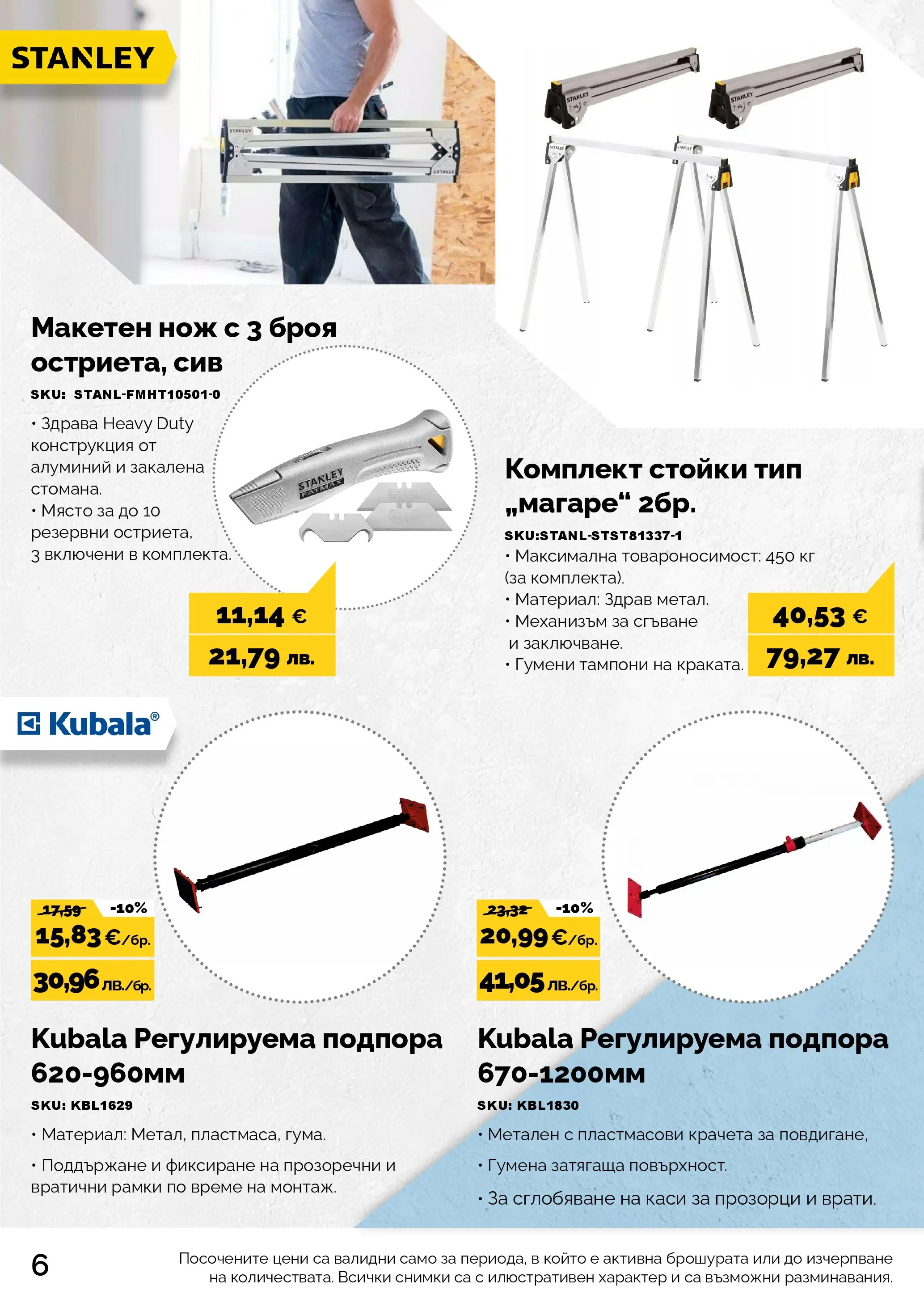 Оферти - Предложения от АНГРО с валидност до 15.03.2026 валидна от: 13.02.2026 - 15.03.2026 - онлайн брошура | Страница: 6 | Продукти: Тампони