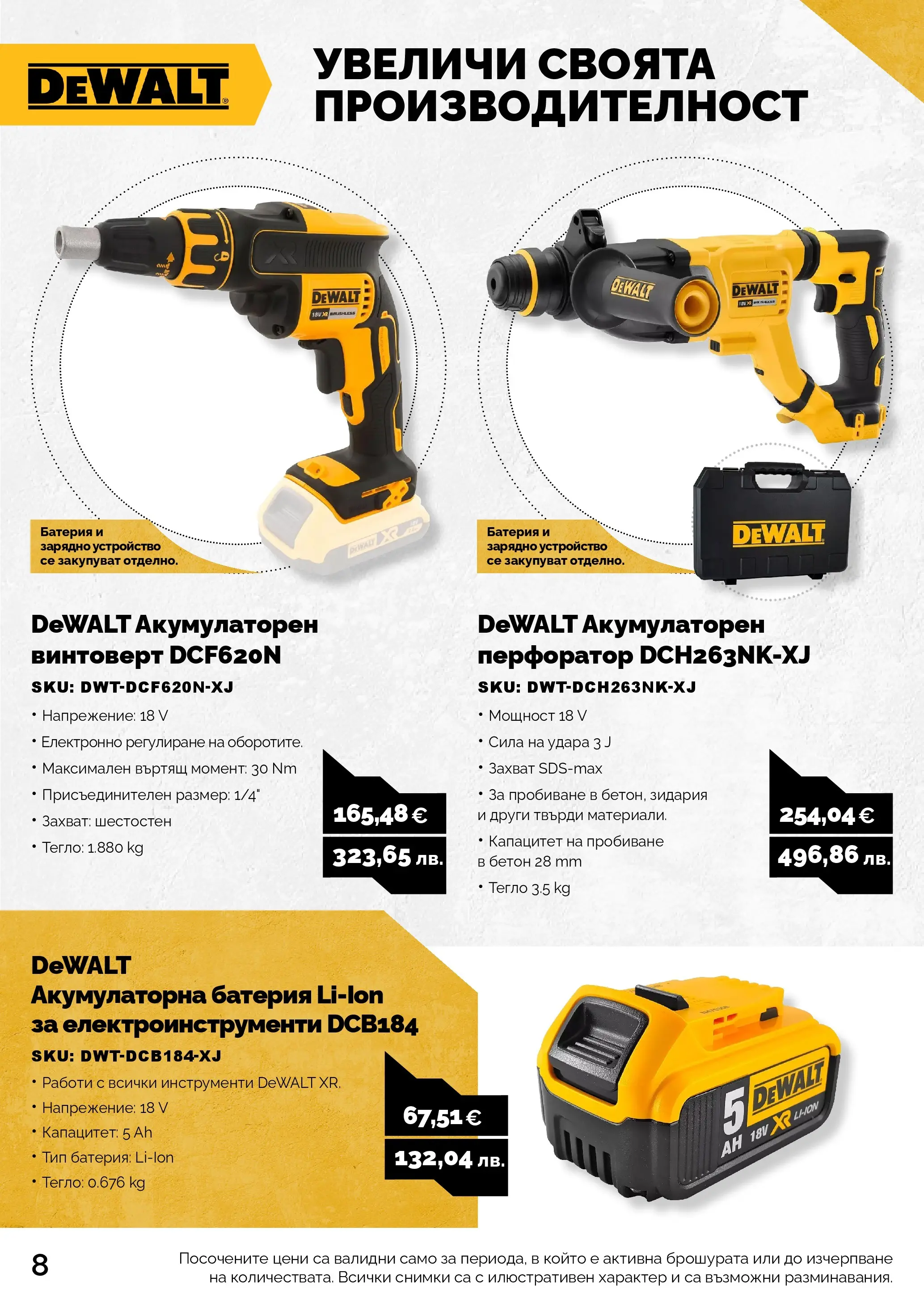 Оферти - Предложения от АНГРО с валидност до 15.03.2026 валидна от: 13.02.2026 - 15.03.2026 - онлайн брошура | Страница: 8 | Продукти: Винтоверт, Тегло, Батерия, Зарядно