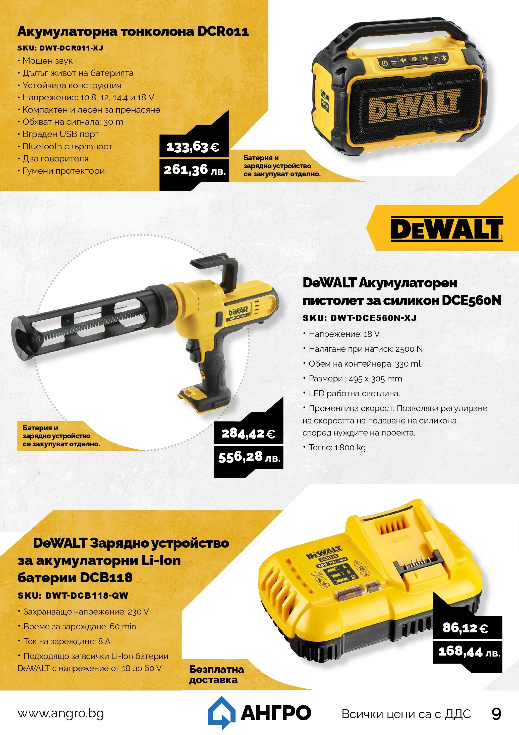 Оферти - Предложения от АНГРО с валидност до 15.03.2026 валидна от: 13.02.2026 - 15.03.2026 - онлайн брошура | Страница: 9 | Продукти: USB, Тонколона, Батерия, Зарядно