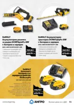 АНГРО ТРЕЙД Предложения от АНГРО с валидност до 15.03.2026 - до 15-03-26