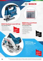 АНГРО ТРЕЙД Предложения от АНГРО с валидност до 15.03.2026 - до 15-03-26