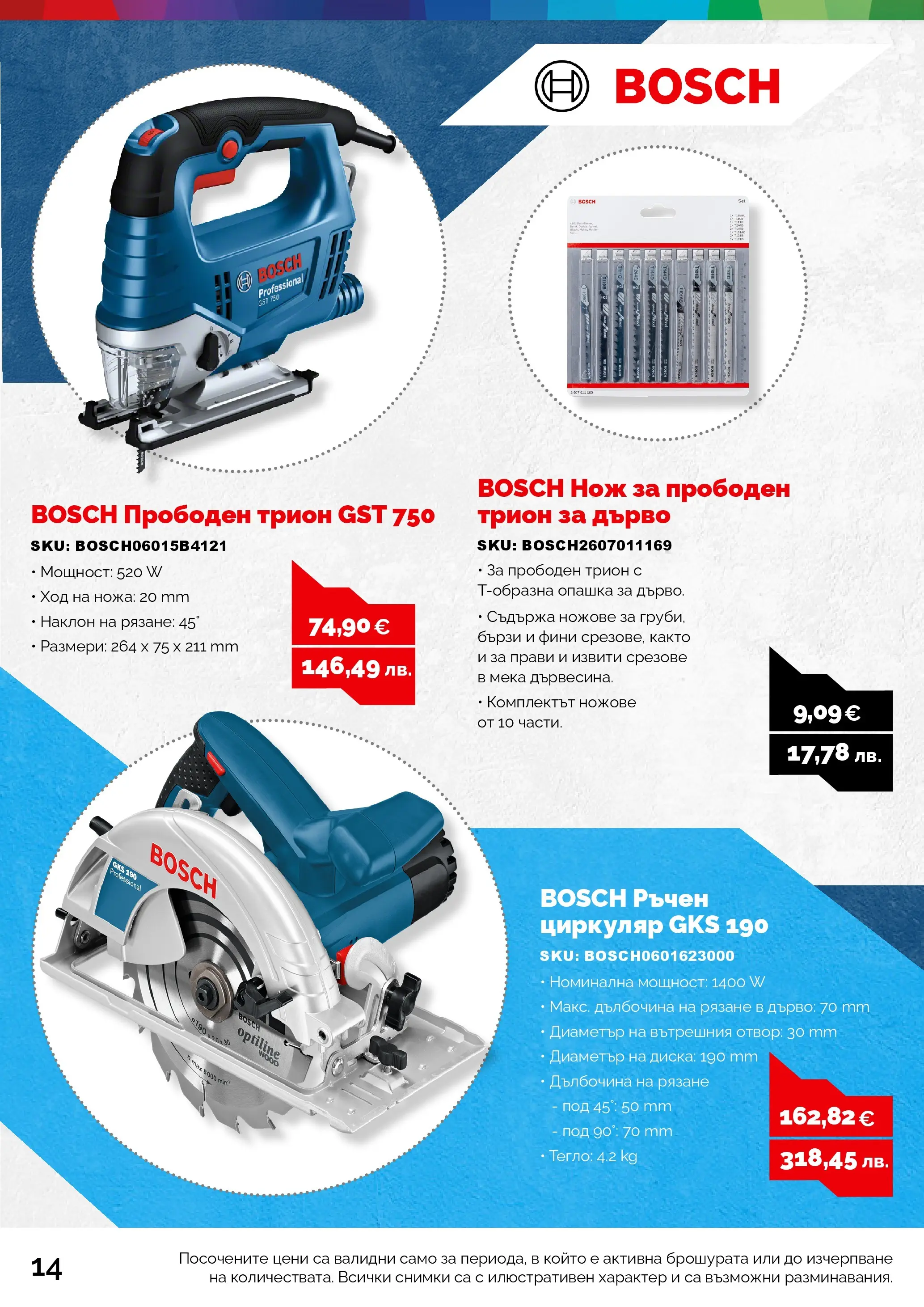 Оферти - Предложения от АНГРО с валидност до 15.03.2026 валидна от: 13.02.2026 - 15.03.2026 - онлайн брошура | Страница: 14 | Продукти: Dijoni mustár, Тегло, Трион