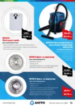 АНГРО ТРЕЙД Предложения от АНГРО с валидност до 15.03.2026 - до 15-03-26