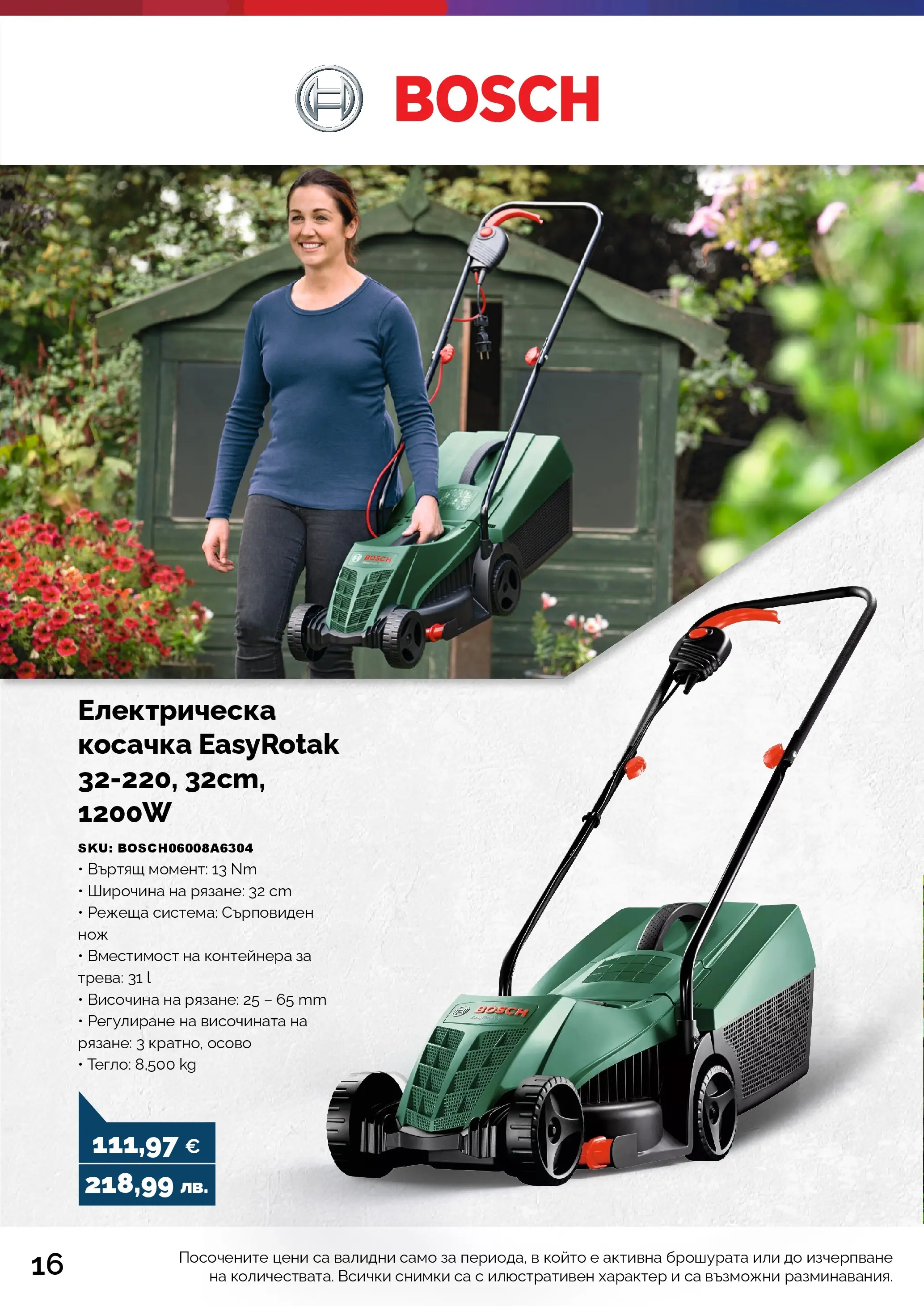 Оферти - Предложения от АНГРО с валидност до 15.03.2026 валидна от: 13.02.2026 - 15.03.2026 - онлайн брошура | Страница: 16 | Продукти: Тегло, Косачка