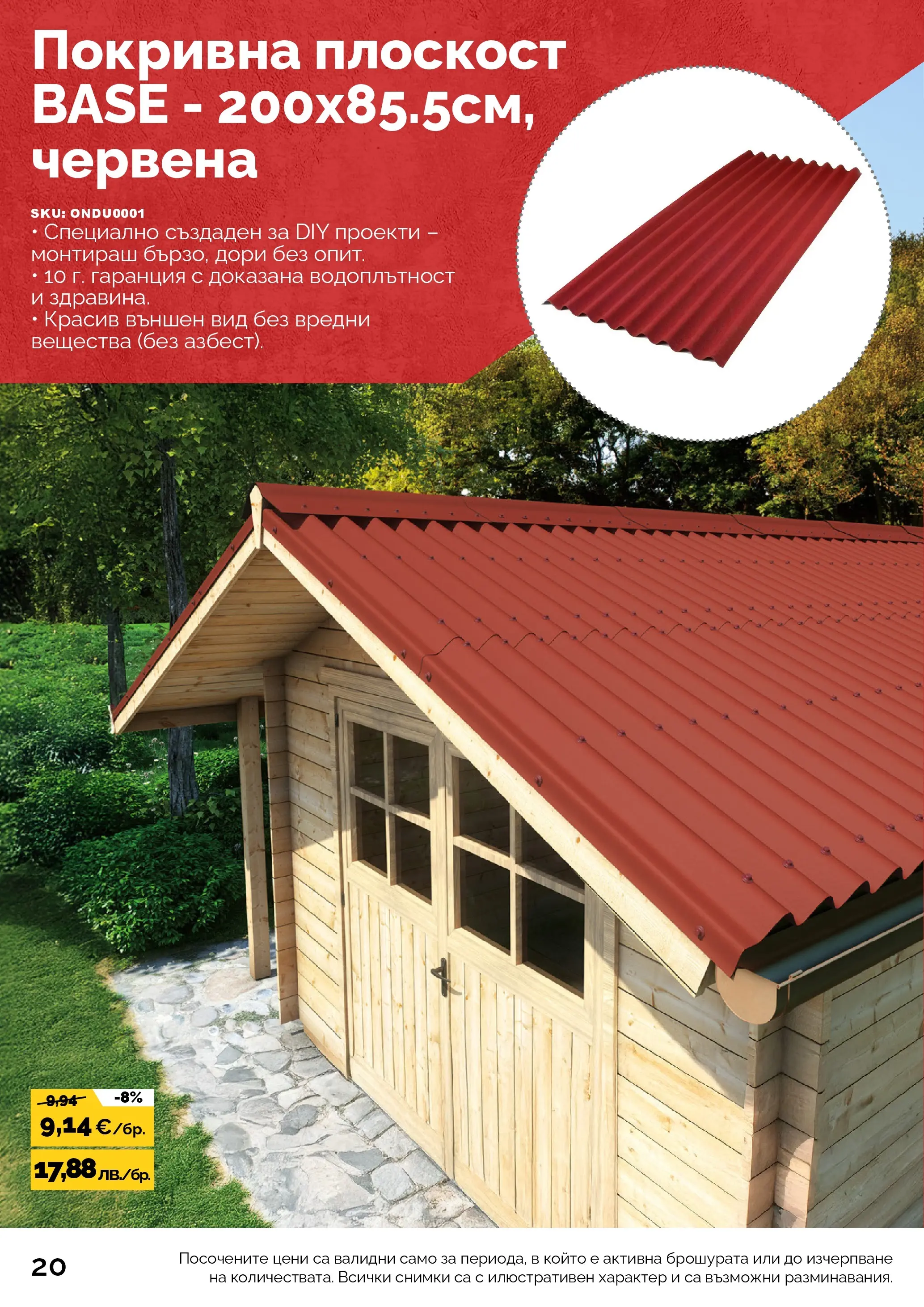 Оферти - Предложения от АНГРО с валидност до 15.03.2026 валидна от: 13.02.2026 - 15.03.2026 - онлайн брошура | Страница: 20