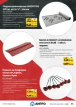 АНГРО ТРЕЙД Предложения от АНГРО с валидност до 15.03.2026 - до 15-03-26