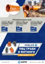 АНГРО ТРЕЙД Предложения от АНГРО с валидност до 15.03.2026 - до 15-03-26