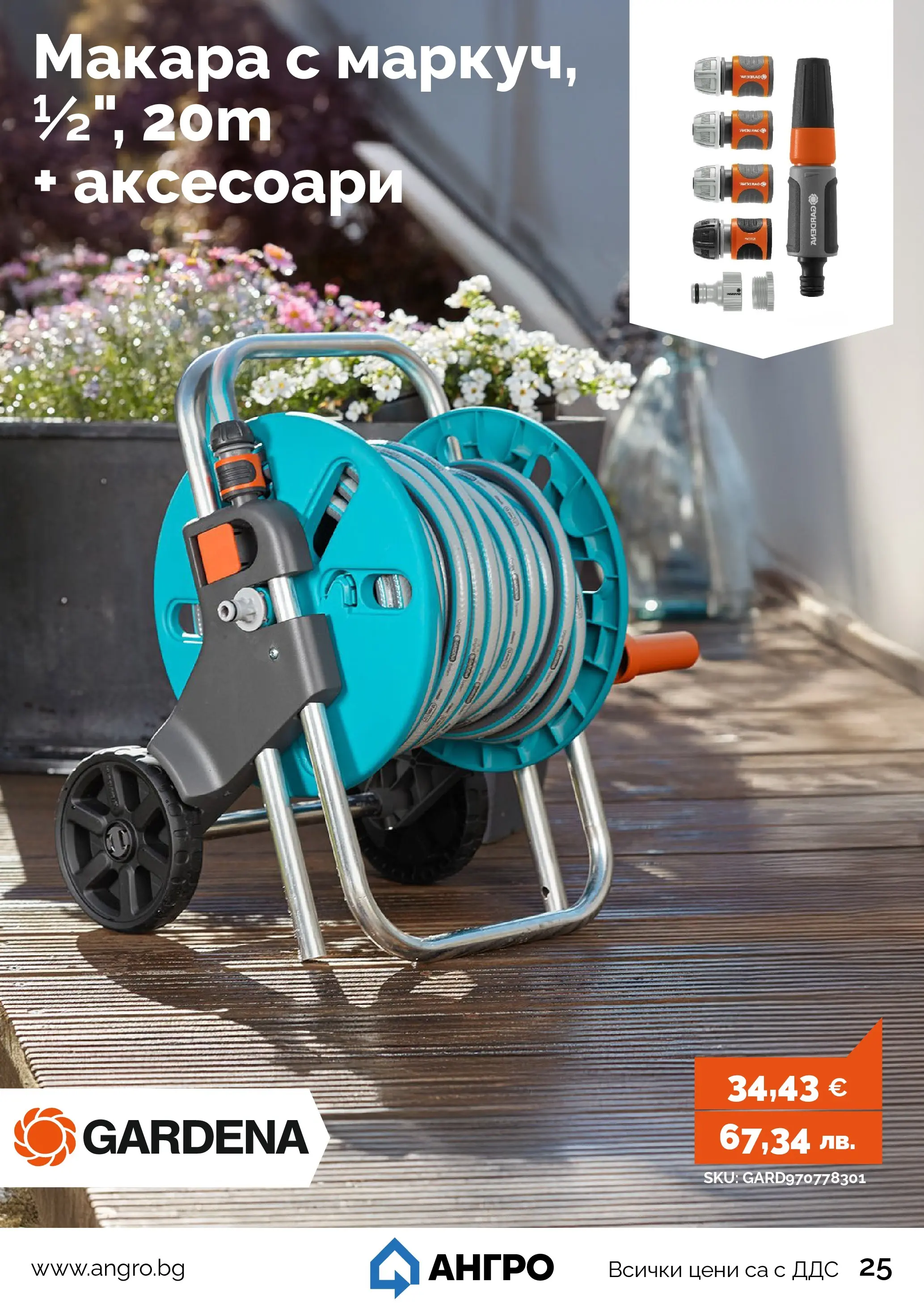 Оферти - Предложения от АНГРО с валидност до 15.03.2026 валидна от: 13.02.2026 - 15.03.2026 - онлайн брошура | Страница: 25