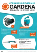 АНГРО ТРЕЙД Предложения от АНГРО с валидност до 15.03.2026 - до 15-03-26